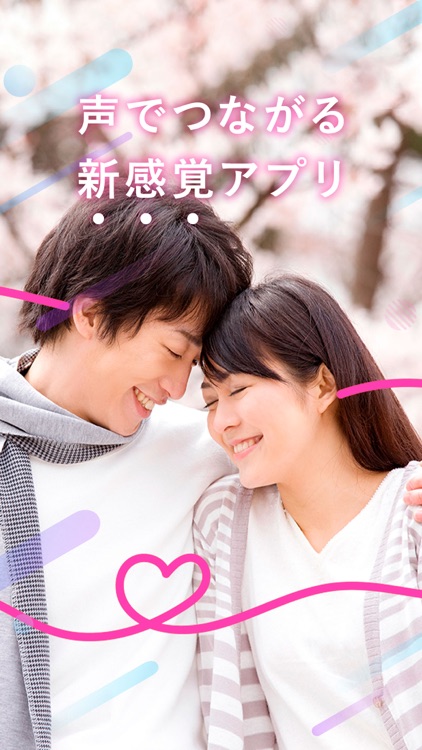 声活-声でつながる恋活・婚活マッチングアプリ