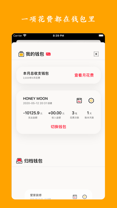 Money-记录每一笔花费 screenshot 2