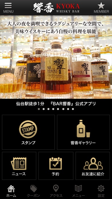 BAR響香 公式アプリ screenshot 2
