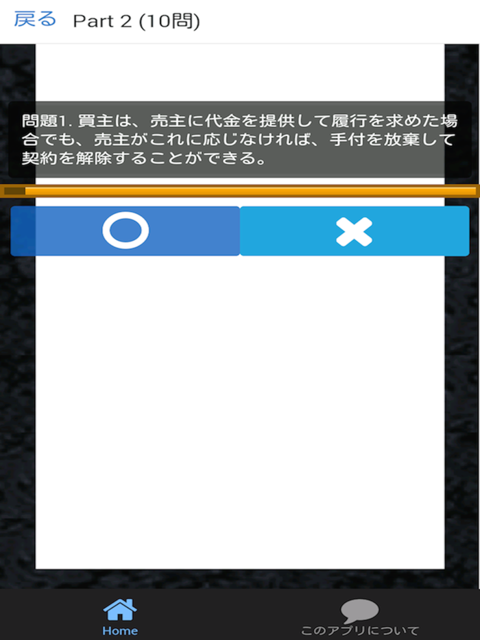 司法書士 過去問⑨ 「契約各論」 司法書士試験