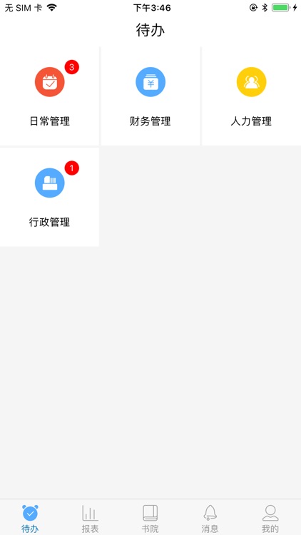 中国方正ERP screenshot-3