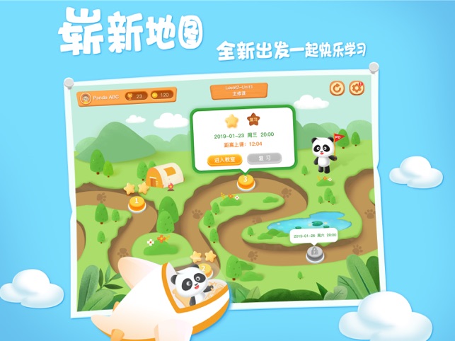 PandaABC HD(圖2)-速報App