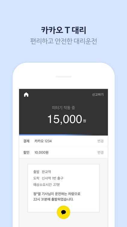 Kakao T