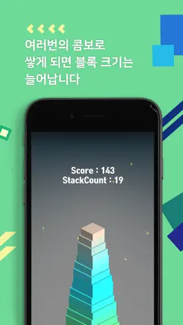 Game screenshot 스택 플러스 hack