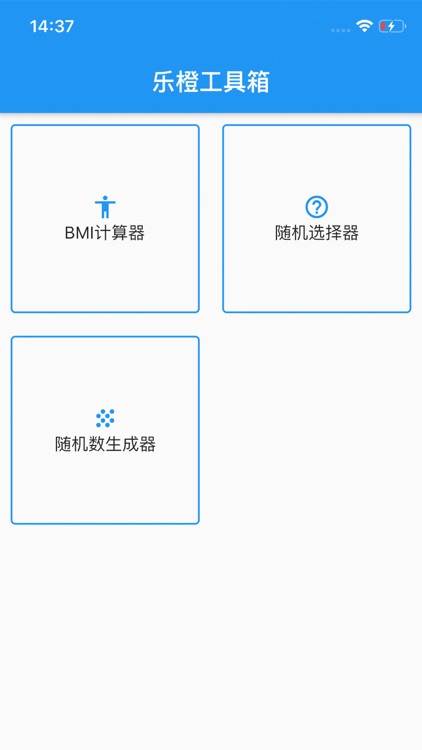 乐橙工具箱