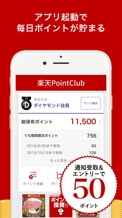 楽天ポイントクラブ~楽天ポイント管理アプリ~