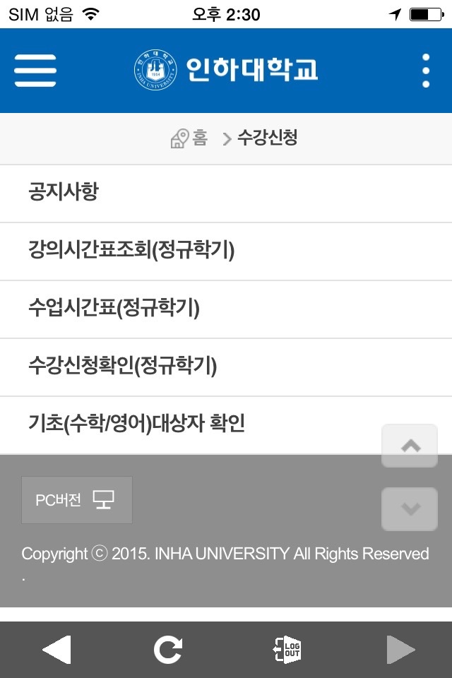 인하대학교(INHA UNIVERSITY) screenshot 4