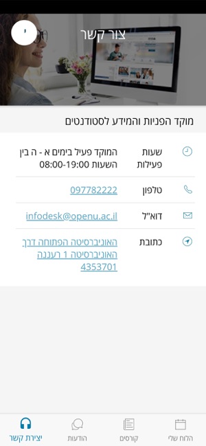 OpenU–האוניברסיטה הפתוחה