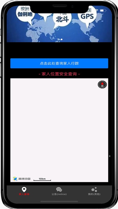 定位手机(GPS跟踪查询位置) screenshot 2