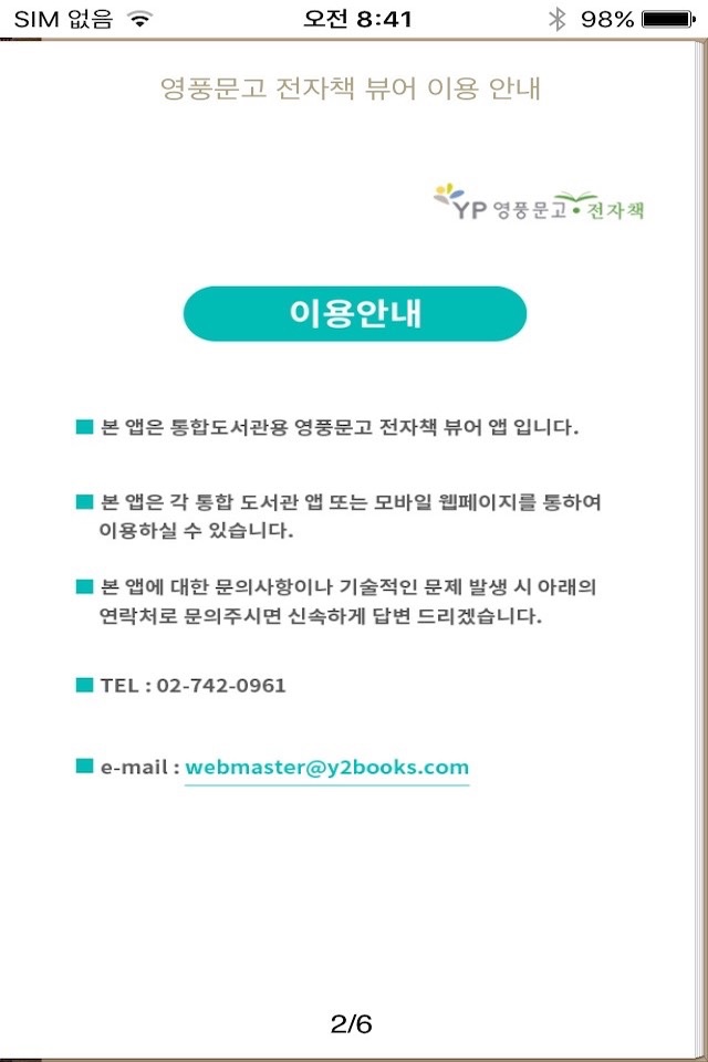 영풍문고 전자책 뷰어 screenshot 3