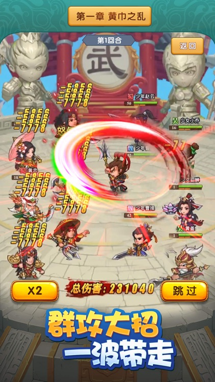 三国对决:放置型卡牌手游