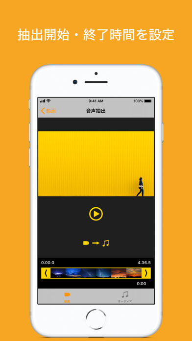 音声抽出 動画toオーディオ 動画から音声抽出 Iphoneアプリ Applion