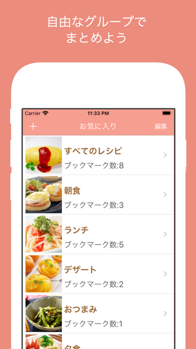 人気レシピ検索 レシピサイトをまとめて検索 メモ対応 Iphoneアプリ Applion