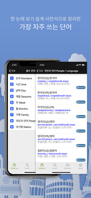 주머니속의 여행 러시아어 - Travel Conv.(圖6)-速報App