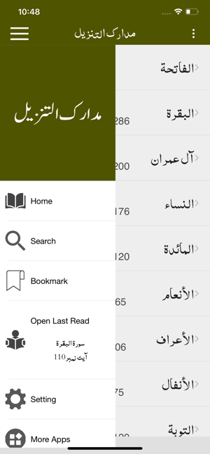 Madarik ut Tanzil Tafseer Urdu(圖2)-速報App