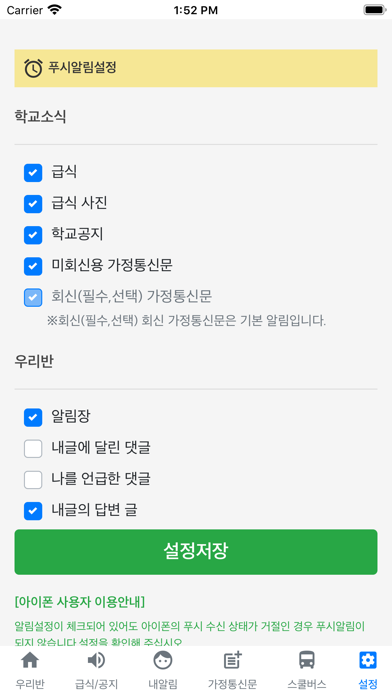 상명초등학교 screenshot 4