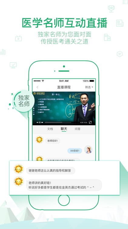 金英杰医学初级/主管护师医师护士医考宝典