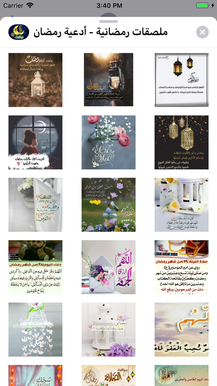 ملصقات رمضانية - أدعية رمضان