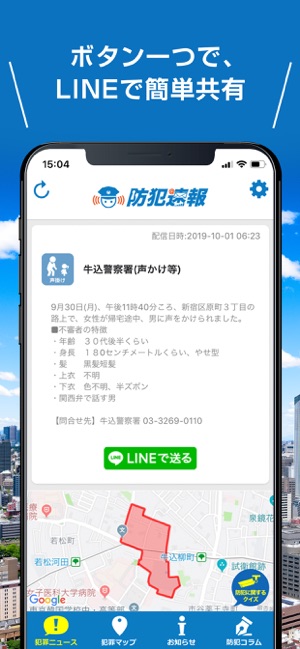 防犯速報 をapp Storeで