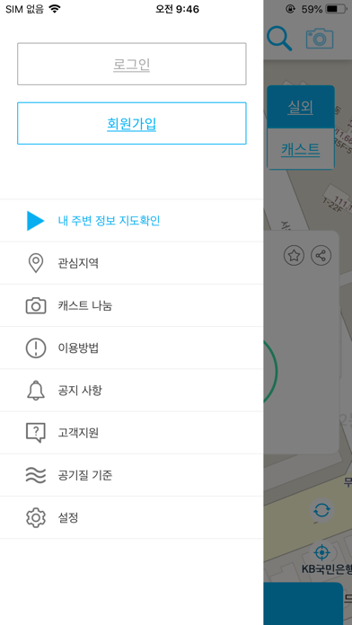 에코캐스트 - 실시간 미세먼지, 환기타임 진단 공유 screenshot 4