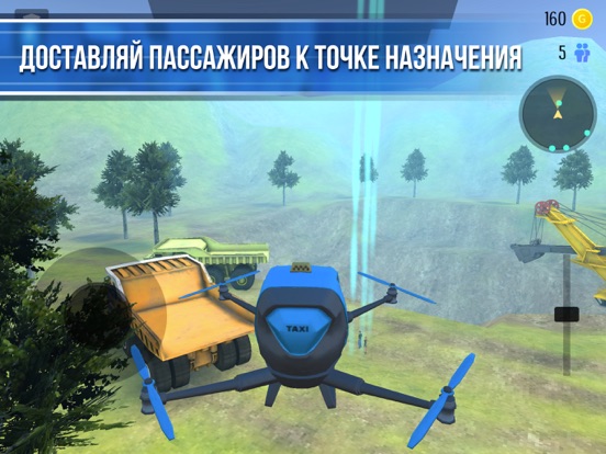 Скачать Дрон Такси