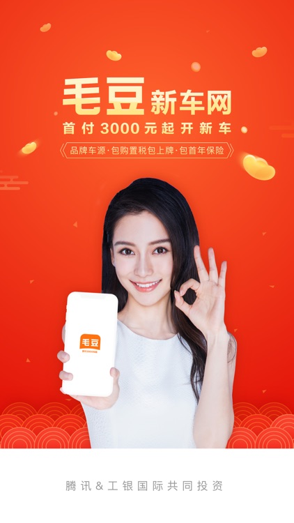 毛豆新车-首付3000元起开新车