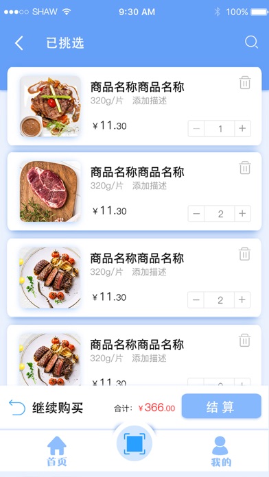 冰盒购 screenshot 3