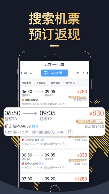 飞常准Pro-全球航班查询机票酒店预订 screenshot-3