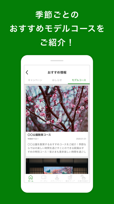常磐線でＧＯ！アプリ screenshot1