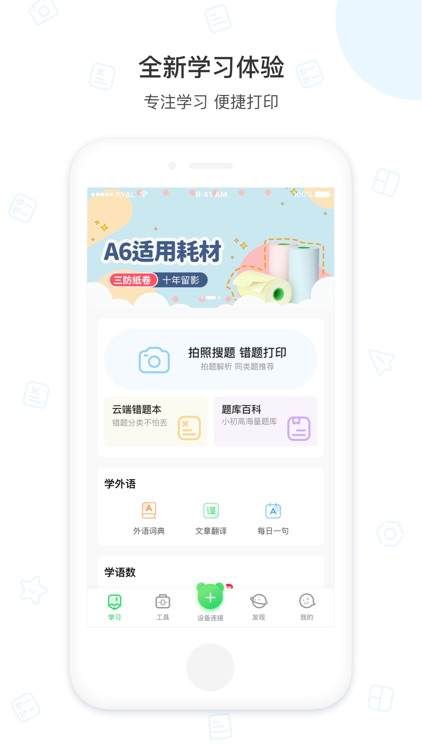 爱立熊-错题打印机