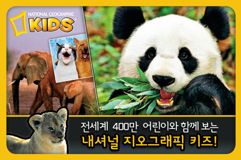 National Geographic Kids - 한국어 screenshot 2
