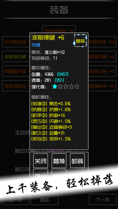 前线的任务：无限机甲 screenshot 1