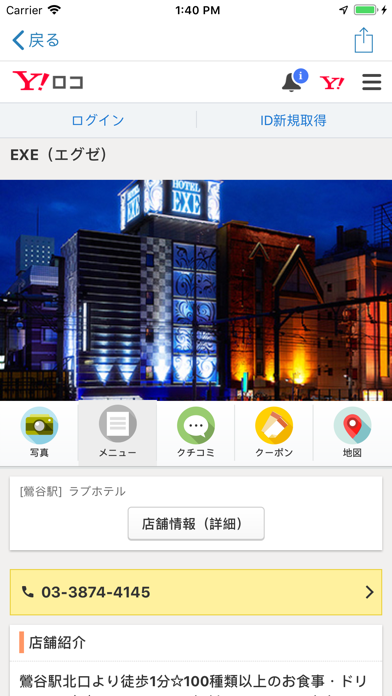 ラブホマップ（ラブホテル検索アプリ） screenshot1