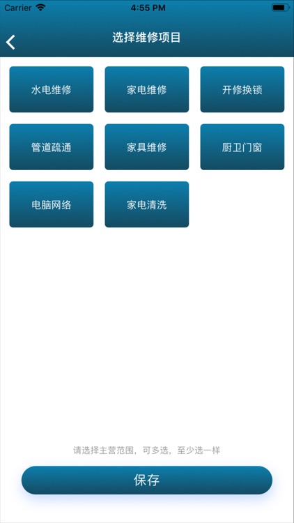 方便修商家端 screenshot-5