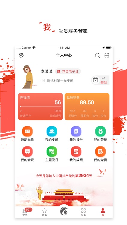 云岭先锋 screenshot-4