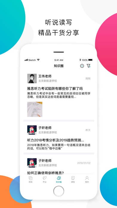 嗨学教师端 screenshot 3