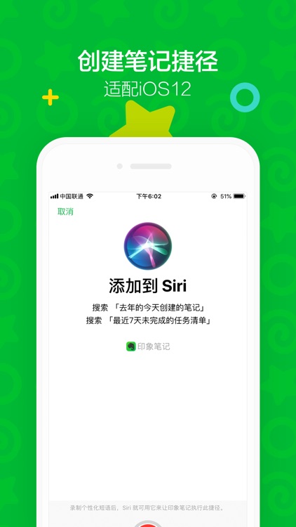 印象笔记 screenshot-9