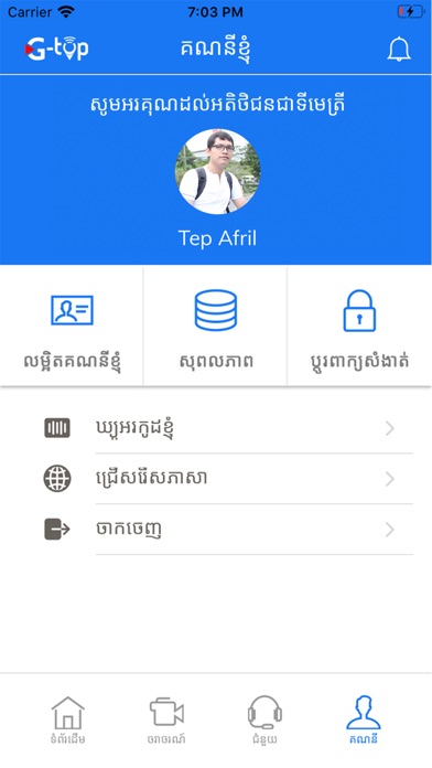 GTOP Cambodia screenshot 4