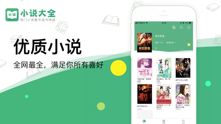 猴子小说大全 - 热门小说阅读看书追书软件