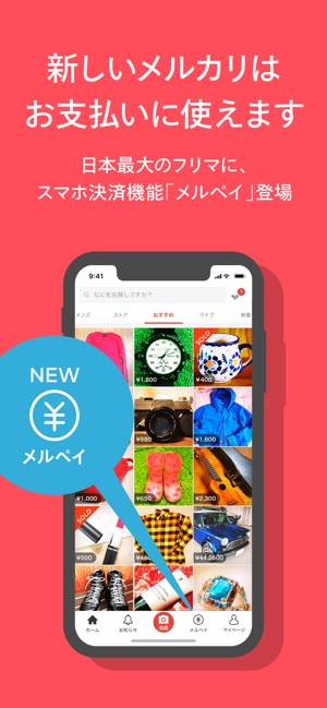メルカリ-フリマアプリ&スマホ決済メルペイ Screenshot