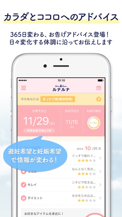 ルナルナアプリ