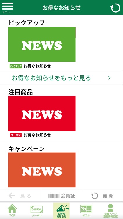 スギ薬局アプリ