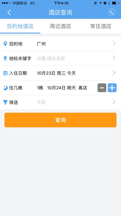 兔吧商旅 screenshot-5