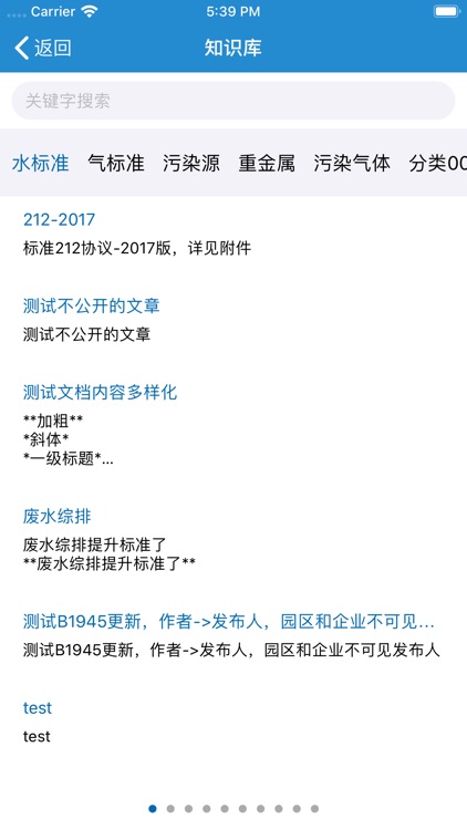 智慧环保管家服务平台 screenshot-6