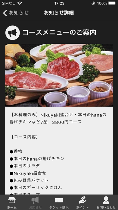 肉やき ラウンジ hana 公式アプリ screenshot 3