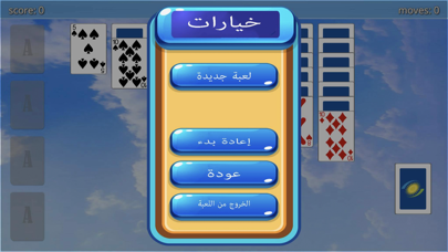 العاب - لعبة سوليتير كلوندايك screenshot 2