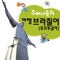 (주)도서출판 신나라의 인기 콘텐츠를 한시적으로 Sale된 가격으로 만나보실 수 있습니다