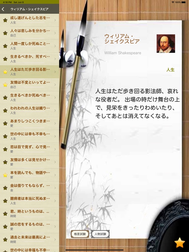 格言名言 On The App Store