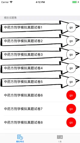 Game screenshot 中药方剂学模拟考试真题练习 apk