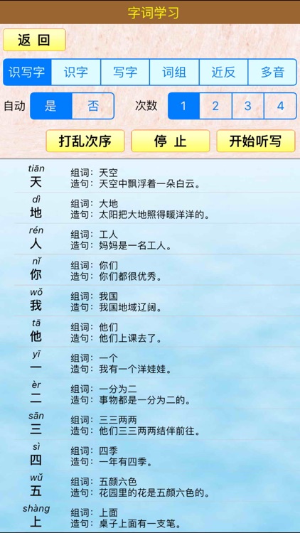 小虫子(人教小学语文一年级上册) screenshot-4